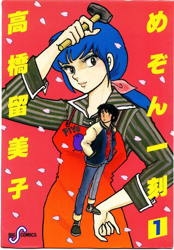 Maison Ikkoku 2nd Poster